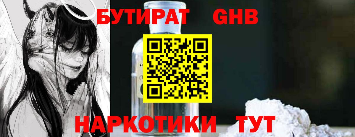 БУТИРАТ бутандиол Кандалакша