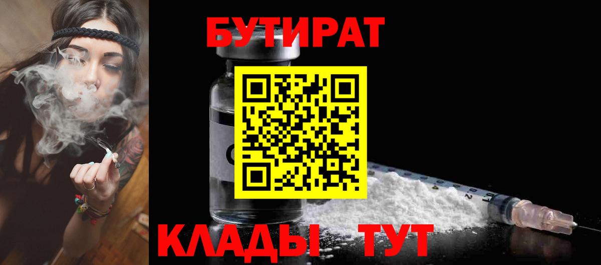 Кандалакша  БУТИРАТ BDO 33%  БУТИРАТ  Вход с VPN 