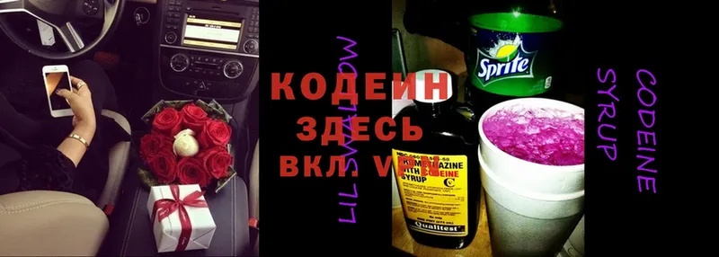 Codein Purple Drank  Кандалакша 