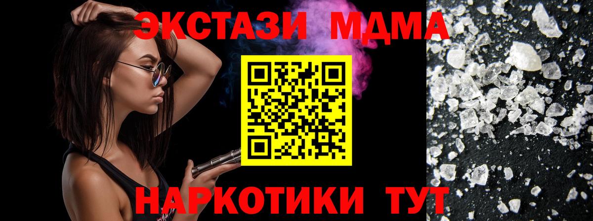 Кандалакша  МДМА  Вход с VPN  МДМА Molly 