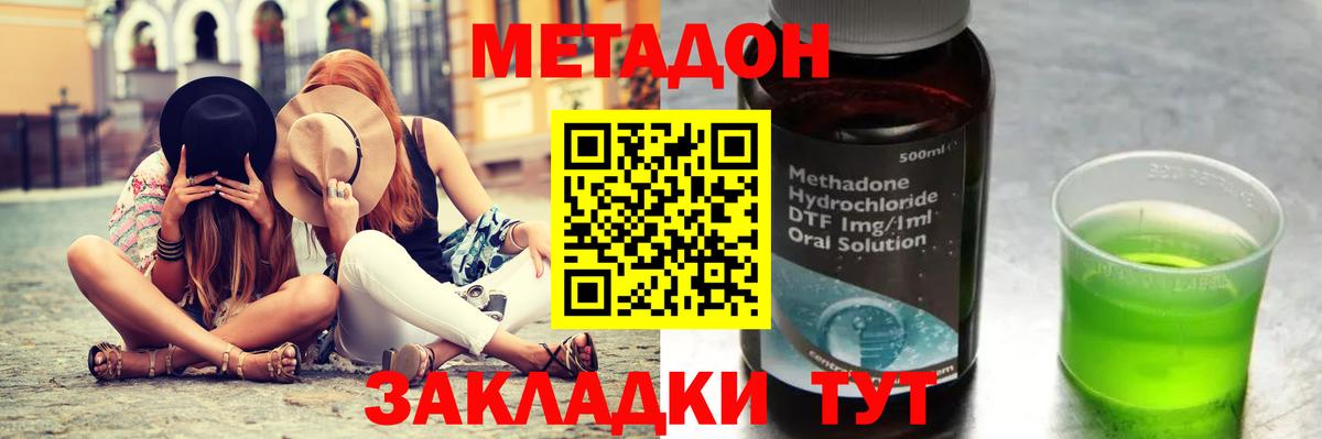 Кандалакша  МЕТАДОН кристалл  Вход с VPN  МЕТАДОН methadone 