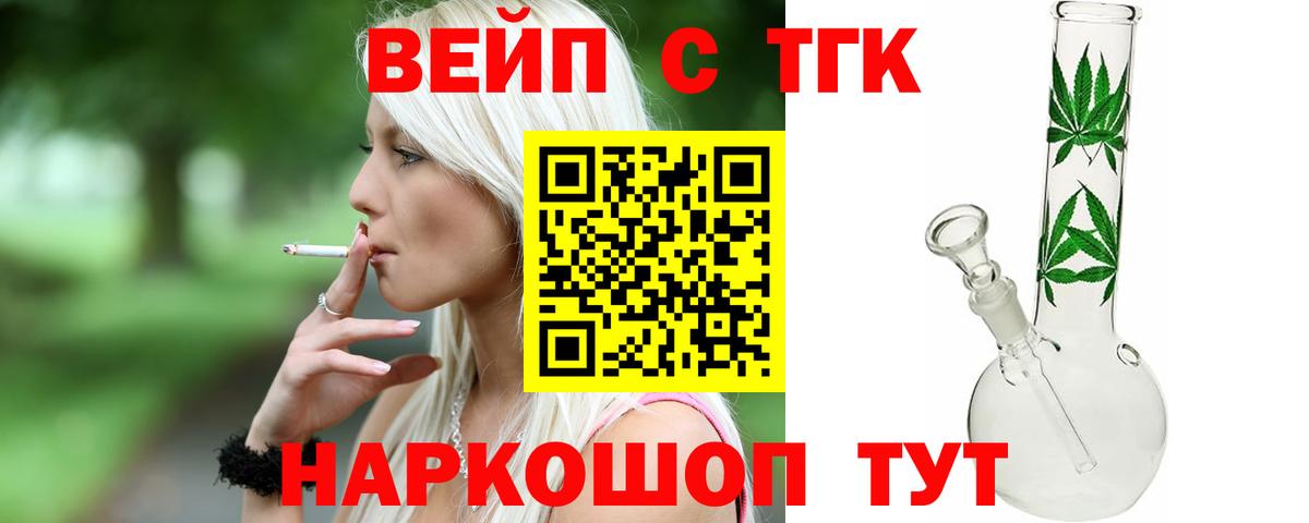Кандалакша  ТГК вейп  Вход с VPN  ТГК вейп с тгк 